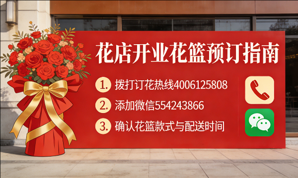 临汾翼城县花店订开业花篮怎么订? 临汾翼城县花店